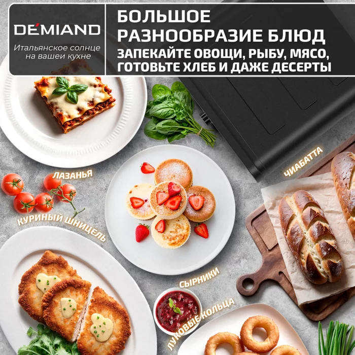 Электрическая Печь SOLE Demiand с подовым камнем
