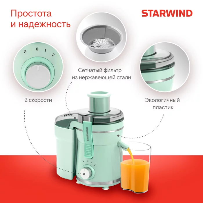 Соковыжималки Starwind