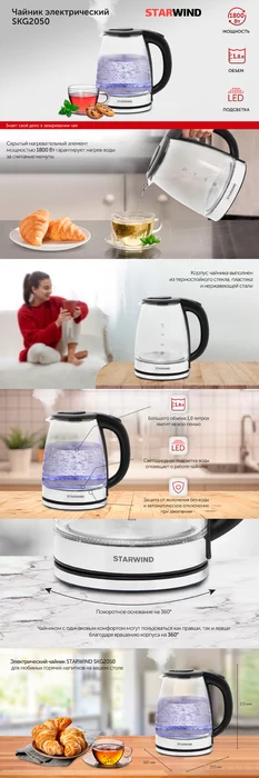 Чайник электрический Starwind SKG2050 1.8л. 1800Вт 