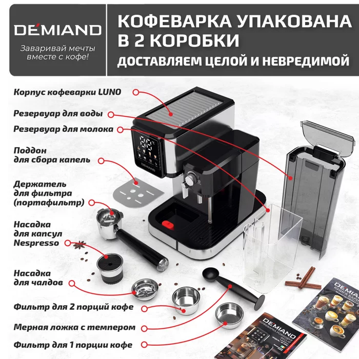 Кофеварка рожковая LUNO Demiand 7 В 1 С АВТОМАТИЧЕСКИМ КАПУЧИНАТОРОМ