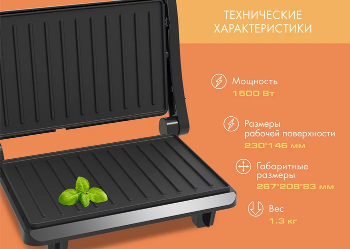 Электрический пресс-гриль Endever GRILLMASTER-114