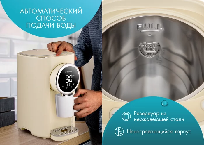 Термопот электрический Endever Altea-2070