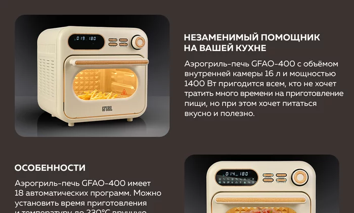 Аэрогриль Gfgril GFAO-400