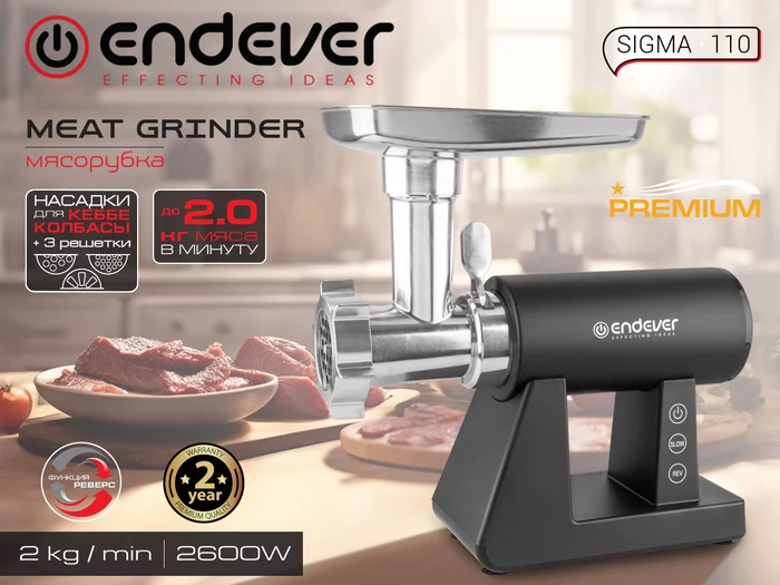 Электрическая мясорубка Endever Sigma-110