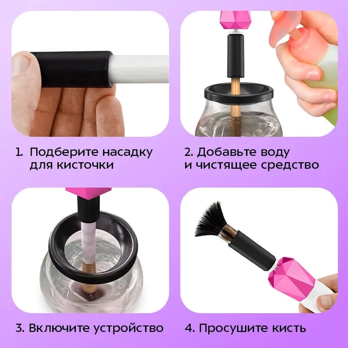 Очистители кистей для макияжа 