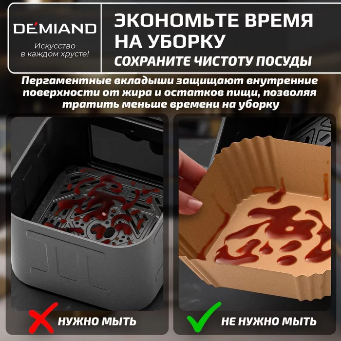 Одноразовые пергаментные квадратные вкладыши с силиконовым покрытием Demiand