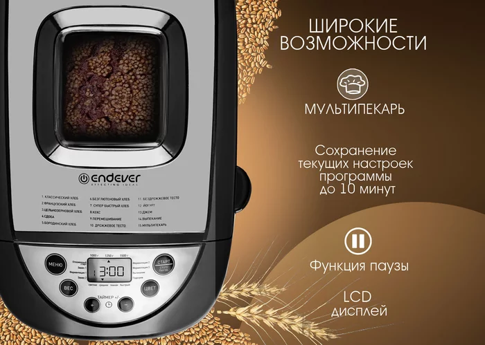 Хлебопечка Endever SkyLine MB-66