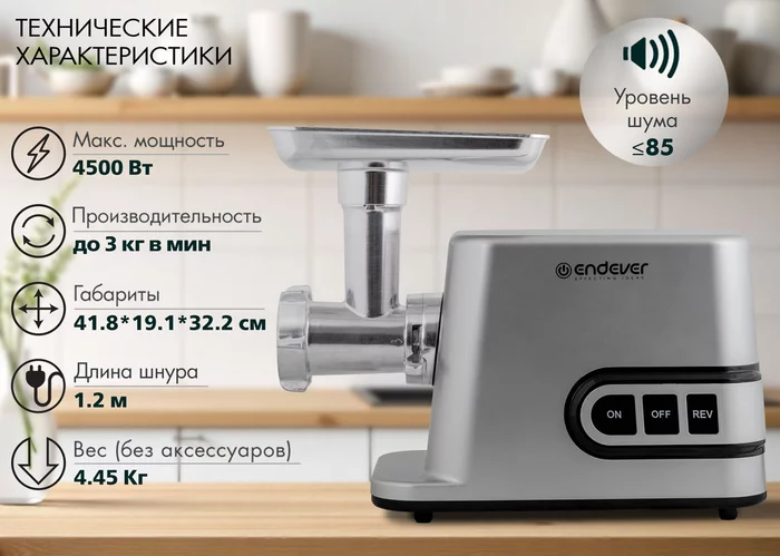 Электрическая мясорубка Endever Sigma-112