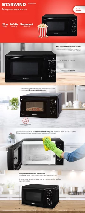 Микроволновая Печь Starwind SWM5420 20л. 700Вт черный