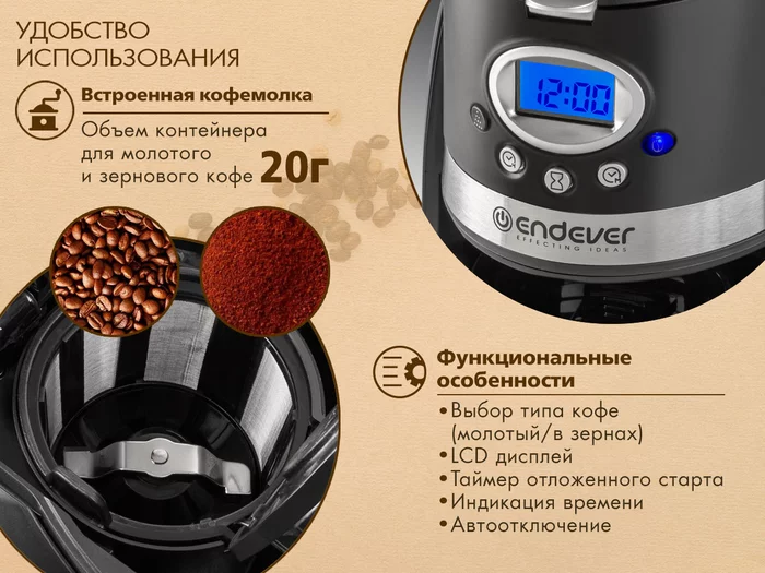 Кофеварка капельного типа Endever COSTA-1043