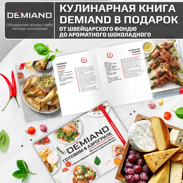 Фондю электрическое Professional Demiand для расплавления сыра и шоколада