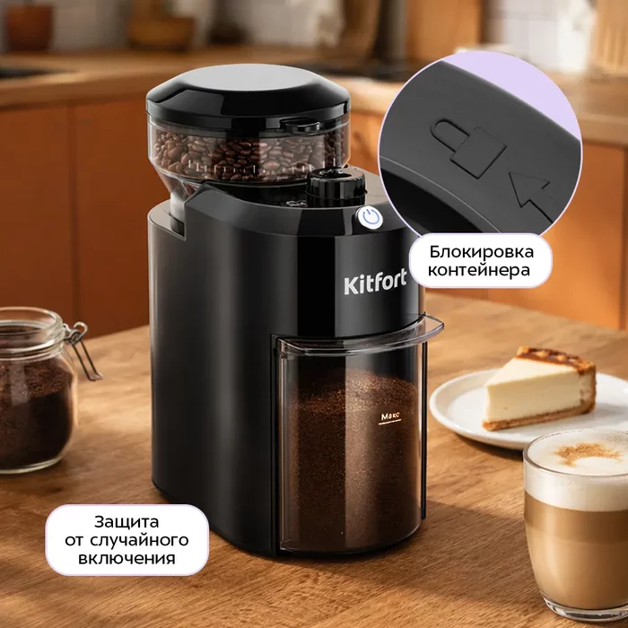 Кофемолка Kitfort КТ-7651