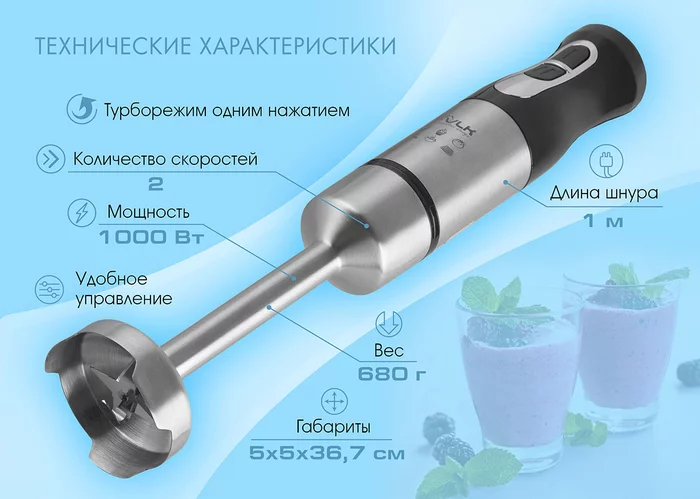 Блендер погружной VLK Profi-200