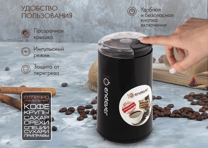 Кофемолка Endever COSTA-1054