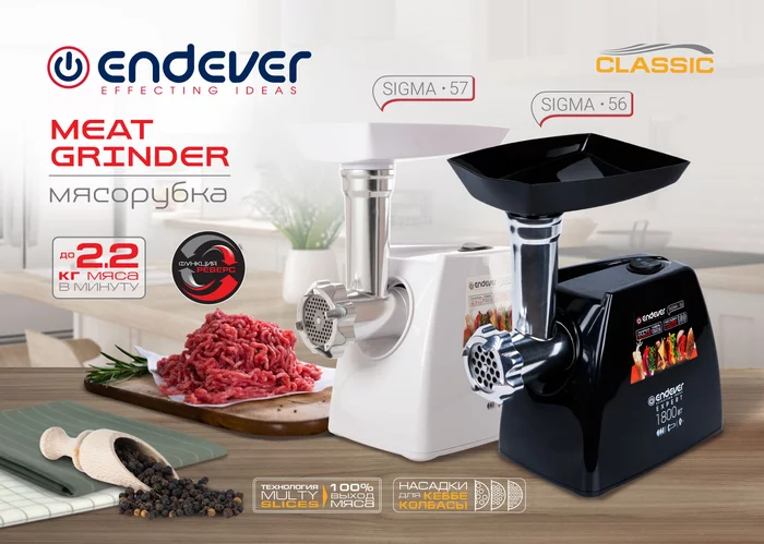 Электрическая мясорубка Endever Sigma-56