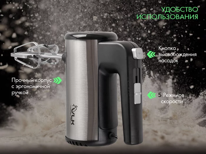 Ручные миксеры VLK