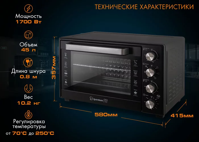 Мини-печь Endever Danko-4048