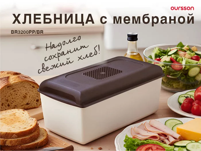 Умная хлебница Oursson BR3200PP