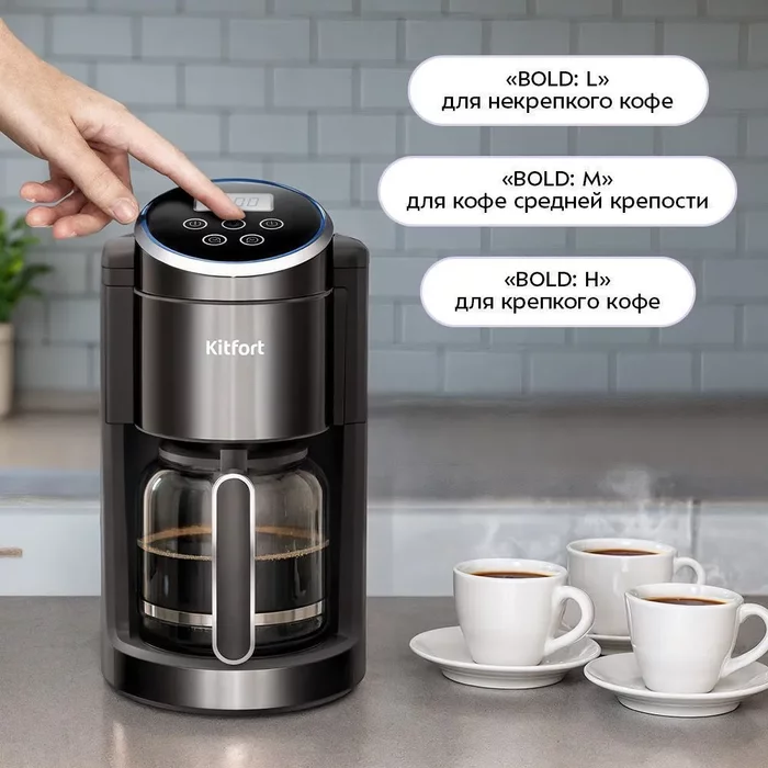 Кофеварка Kitfort КТ-7567