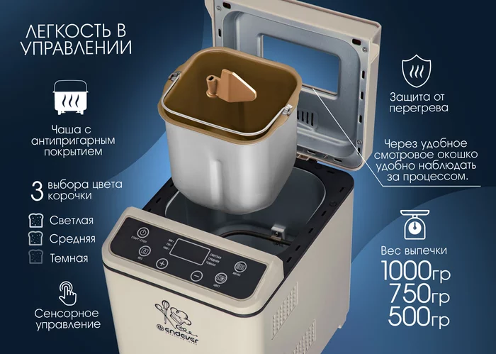 Хлебопечка Endever SkyLine MB-67