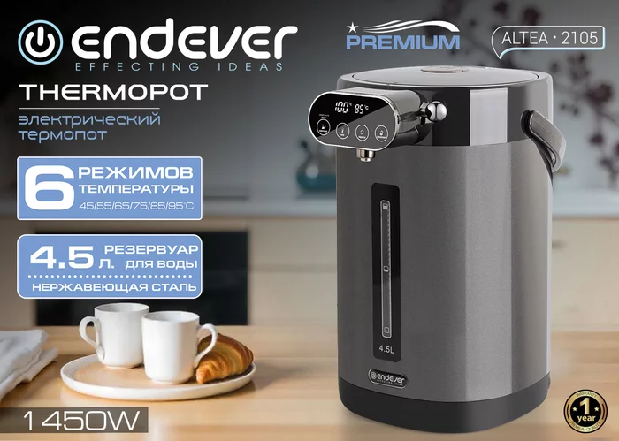 Термопот электрический Endever Altea-2105