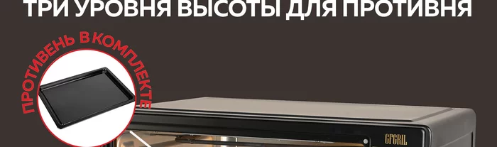 Мини-печь Gfgril GFO-42-black