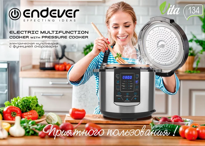Скороварка-мультиварка электрическая Endever VITA-134