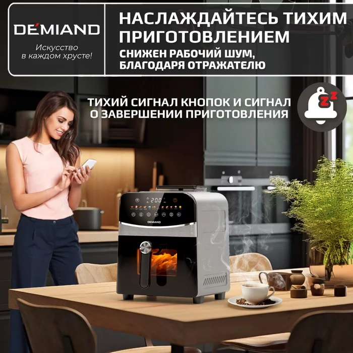 Аэрогриль Demiand SANDERS c Wifi управлением, с технологией приготовления с паром