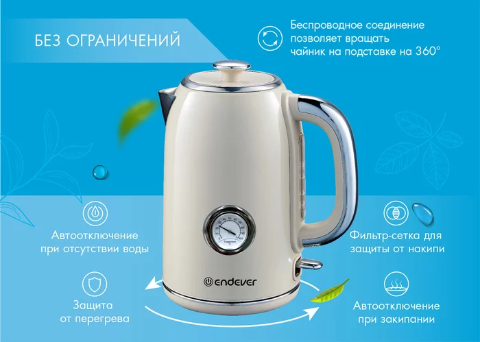 Электрический чайник Endever SkyLine KR-257S