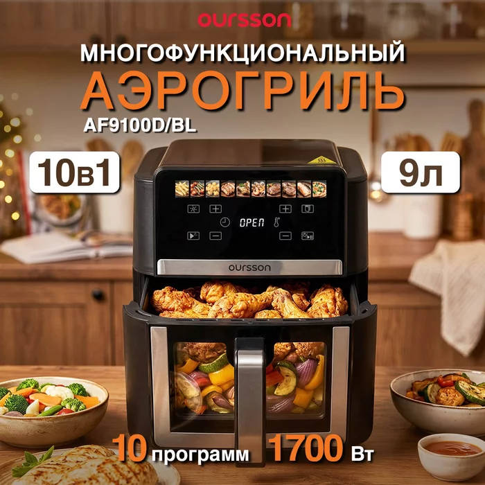 Аэрогриль Oursson  AF9100D