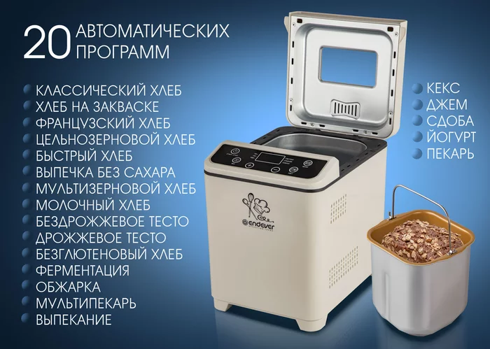 Хлебопечка Endever SkyLine MB-67
