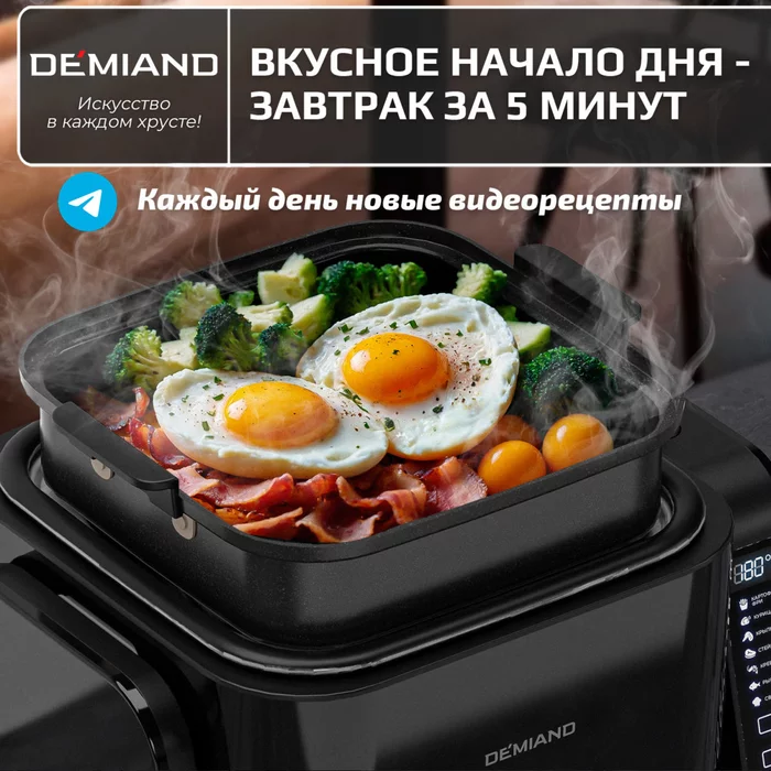 Комбинированный Аэрогриль Трансформер Demiand COMBO Черный