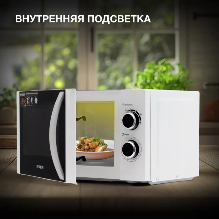 Микроволновая Печь Hyundai HYM-M2043