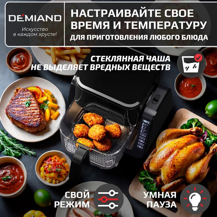 Комбинированный Аэрогриль Трансформер Demiand COMBO Черный