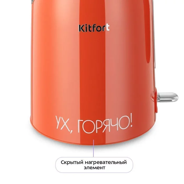 Чайник Kitfort KT-6747