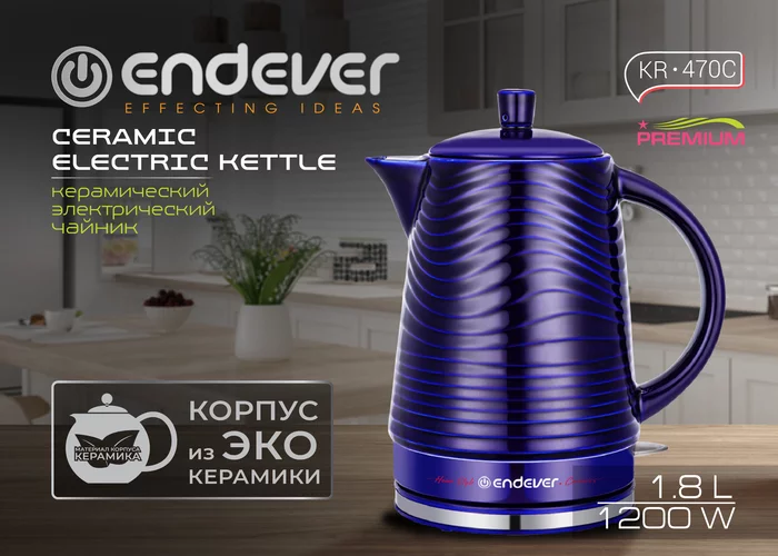 Чайник электрический керамический Endever KR-470C