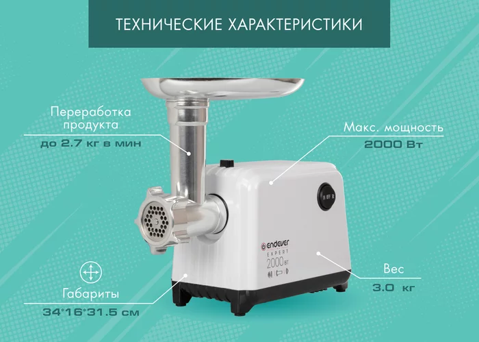 Электрическая мясорубка Endever Sigma-45