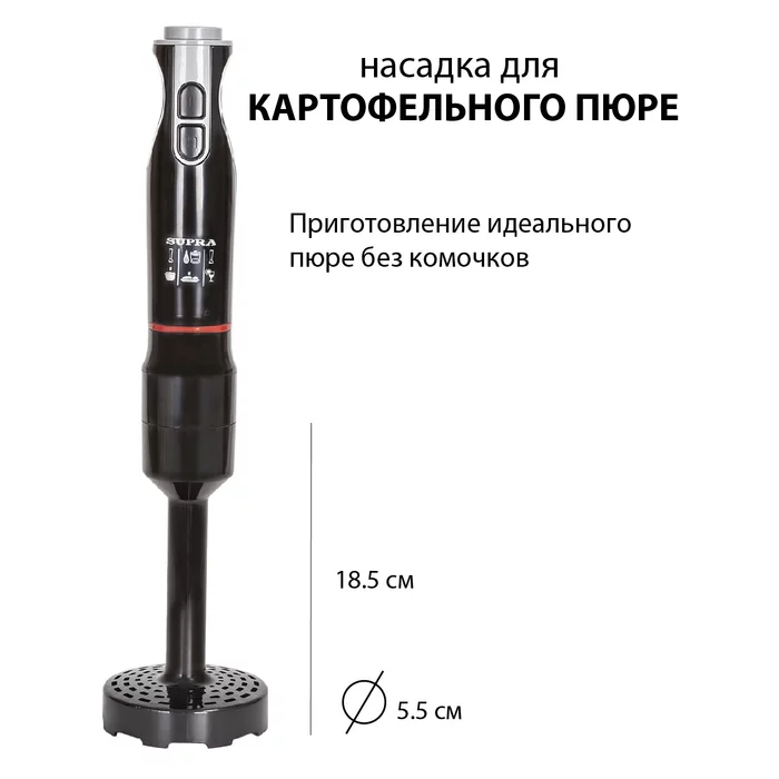 Погружной блендер Supra HBS-797