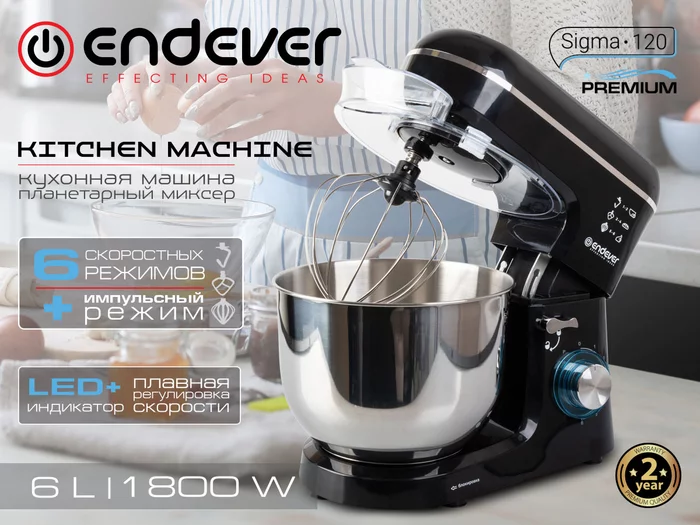 Миксер планетарный Endever Sigma-120