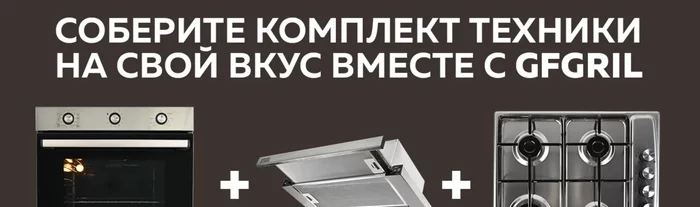 Варочная панель газовая встраиваемая Gfgril GF-HBG114IN