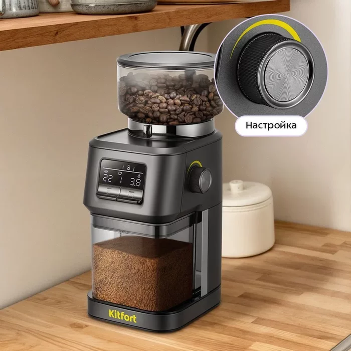 Кофемолка Kitfort KT-7555