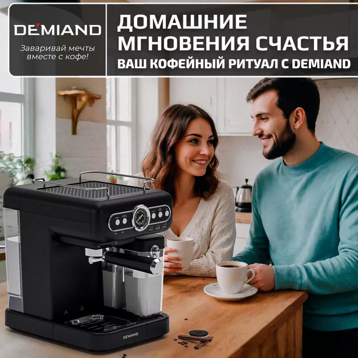 Кофеварка рожковая RETRO Demiand 3 В 1 С АВТОМАТИЧЕСКИМ КАПУЧИНАТОРОМ ЧЕРНАЯ