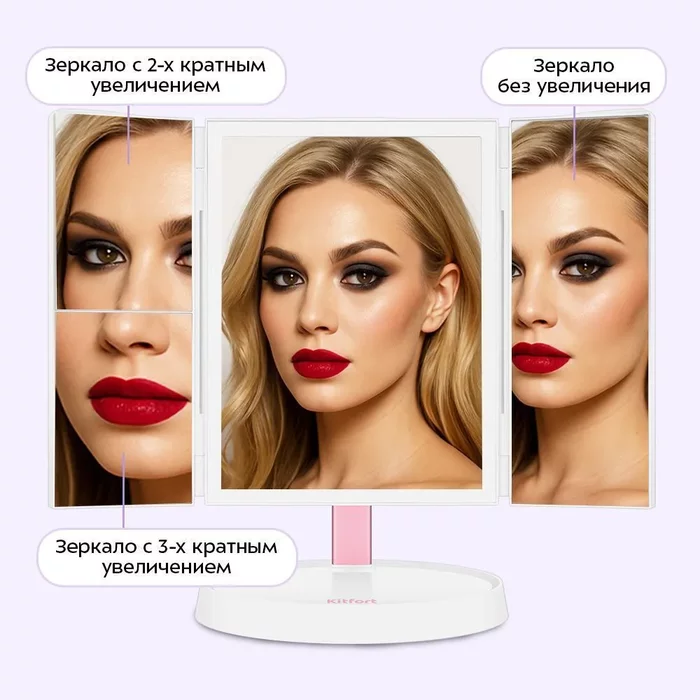 Косметическое зеркало Kitfort КТ-4168