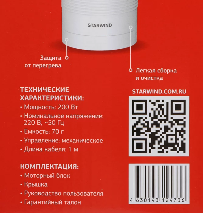 Кофемолка Starwind SGP7212 