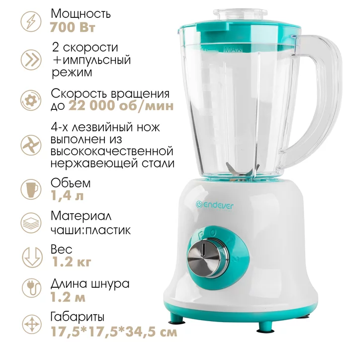 Блендер настольный Endever Sigma-202