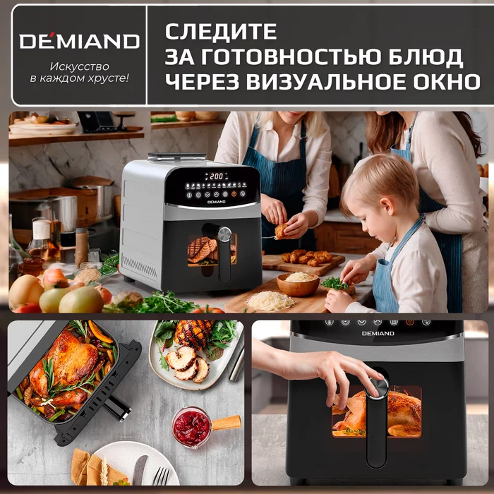 Инновационный аэрогриль Demiand SANDERS MAX с технологией приготовления на Пару