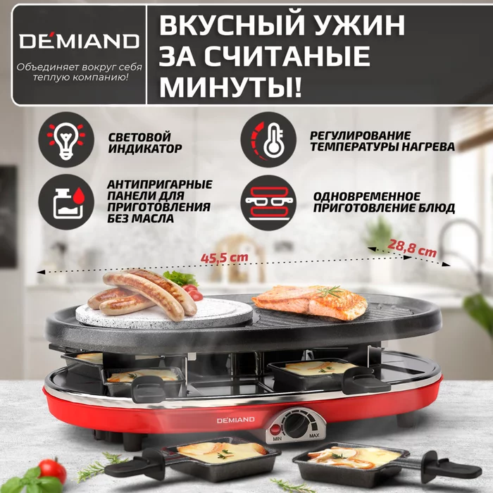 Раклетница-Гриль-Фондю Demiand 5 в 1, 8 раклет-сковородок, каменный круг, панель для блинчиков 