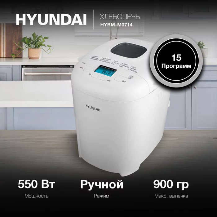 Хлебопечка Hyundai HYBM-M0714