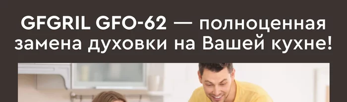Мини-печь Gfgril GFO-62