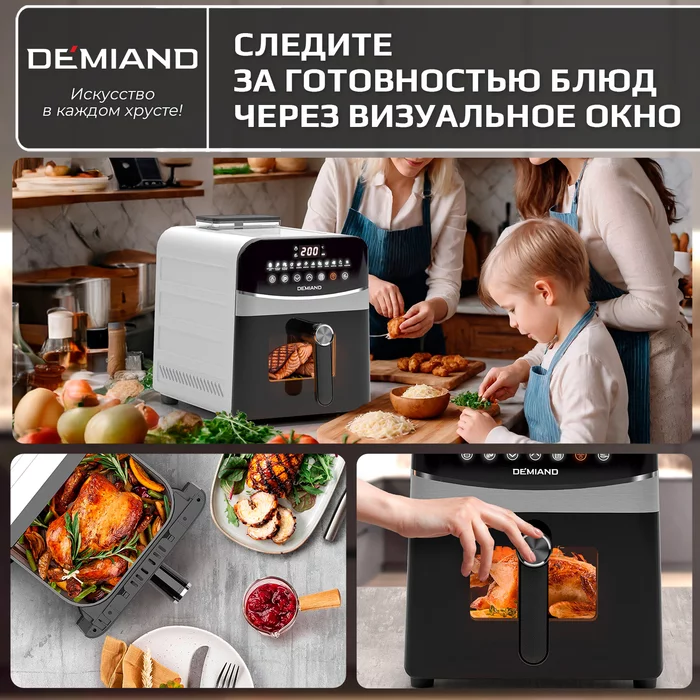 Инновационный аэрогриль Demiand SANDERS MAX другой цвет